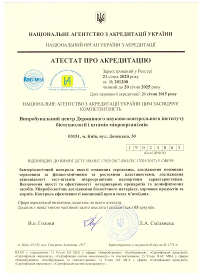 Atestat_z_akreditacii_201200-scaled.webp